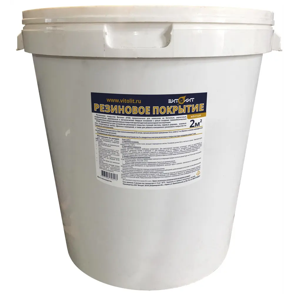 Резиновое покрытие Витолит цвет желтый Santreyd STLM-2110263 - Вид №1