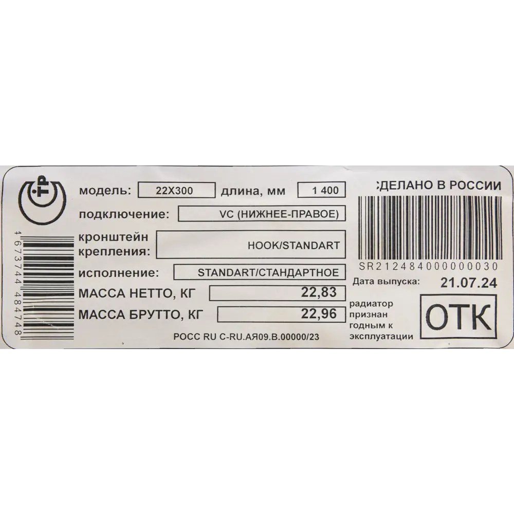 Радиатор панельный Neolaser Ventil Compact 22 300x1400 нижнее правое подключение сталь белый STLM-2200691 - Вид №3