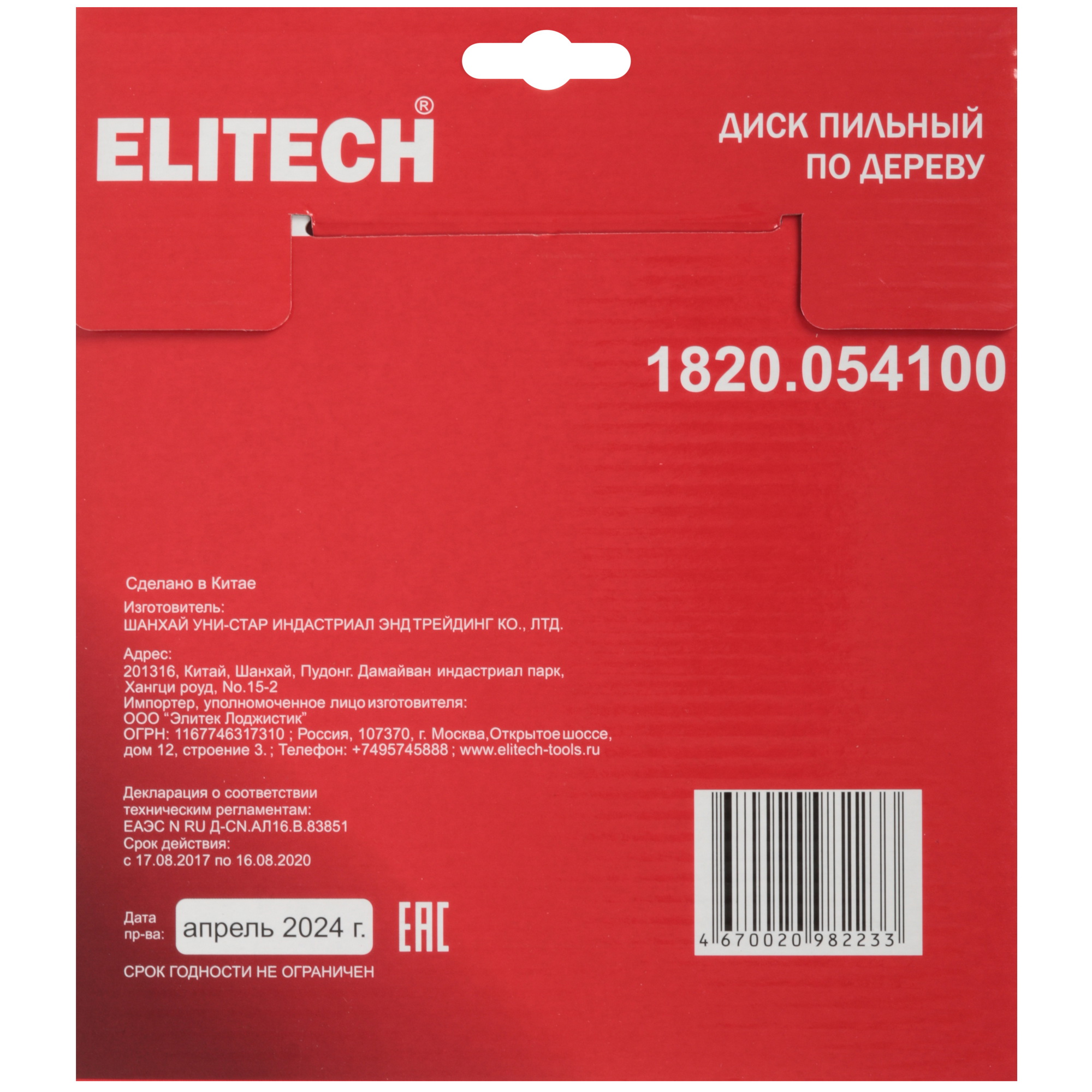 Диск пильный Elitech 1820.054100 9187651 STDN-0135182 - Вид №4