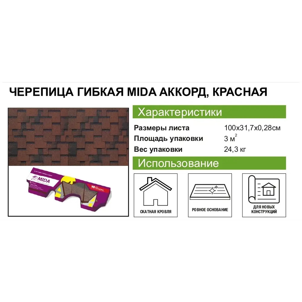 Гибкая черепица Mida Аккорд красный 3 м² ТЕХНОНИКОЛЬ STLM-2050483 - Вид №4