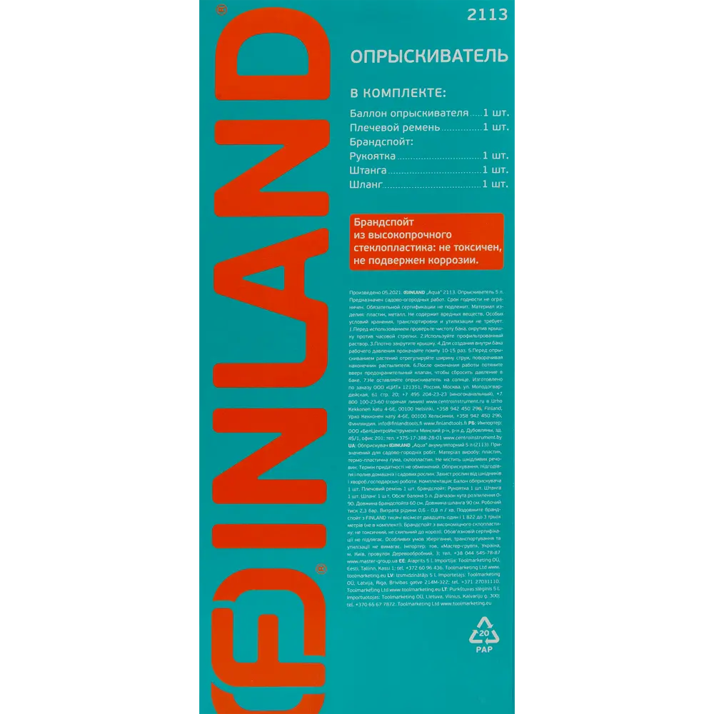 Опрыскиватель помповый Finland Aqua 2113 5 л 88109509 STLM-2150687 Santreyd  - Вид №4