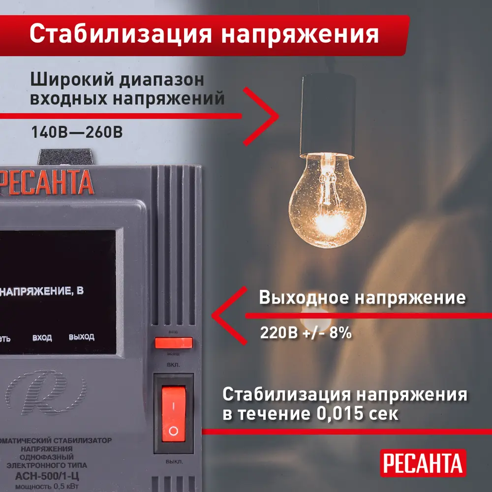 Стабилизатор напряжения Ресанта АСН- 500/1-Ц 0.5 кВт STLM-2109288 - Вид №8