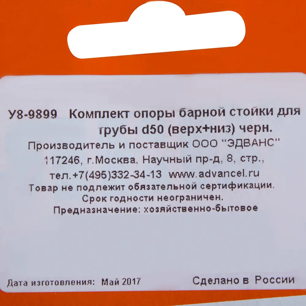Подпятники барной стойки для трубы 50 мм, цвет чёрный 18619557 STLM-2086029 Santreyd  - Вид №4