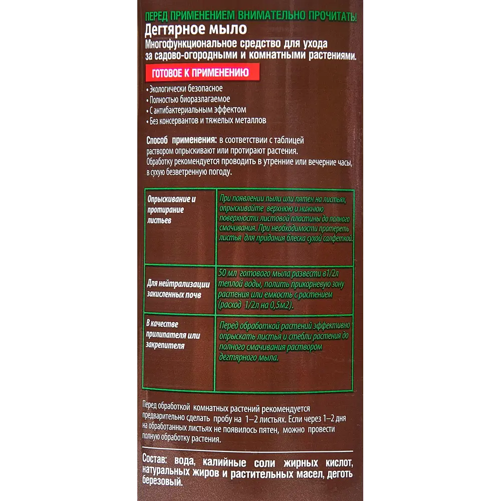 Santreyd Дегтярное инсектицидное мыло-спрей для растений 1 л 89231772 STLM-0952343 - Вид №2
