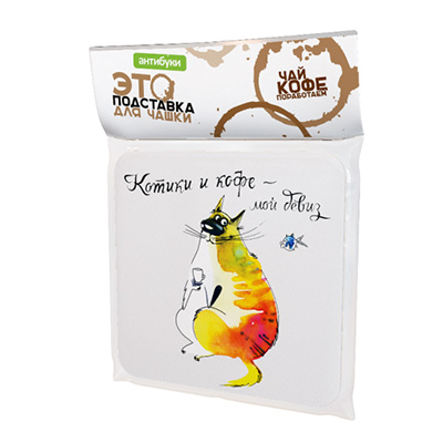14-00013 Подставка для чашки №2 "Котики и кофе - мой девиз" Антибуки 