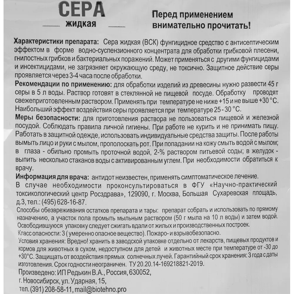 Santreyd Сера жидкая ФХ Ивановское 50 г - фунгицидный концентрат 82703685 STLM-0034470 - Вид №2