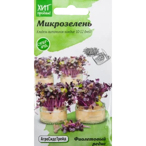 Семена Микрозелень «Фиолетовый редис» 5 г
