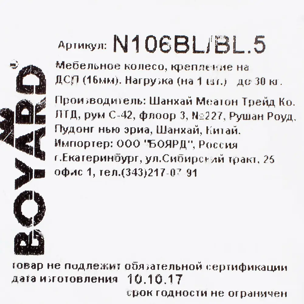 Колесо N106BL, 50 мм поворотное без тормоза 13785273 STLM-2003033 BOYARD  - Вид №3