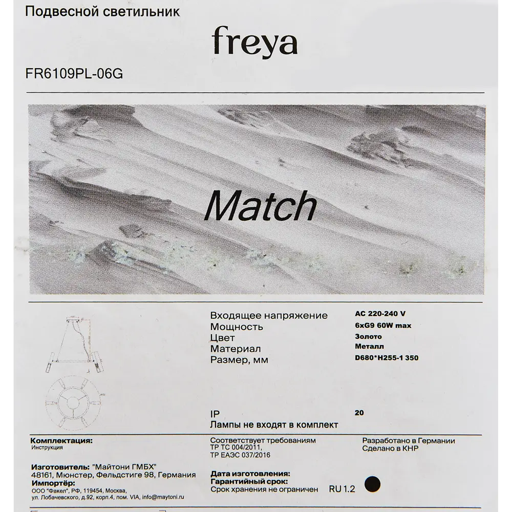 Люстра Freya Match золотая с 6 цилиндрическими плафонами 89335712 STLM-0928383 - Вид №8
