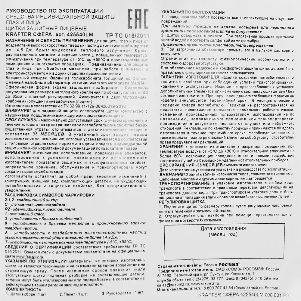 Защитный щиток Krafter сфера - надежная защита лица и глаз 83230130 STLM-0039640 - Вид №3