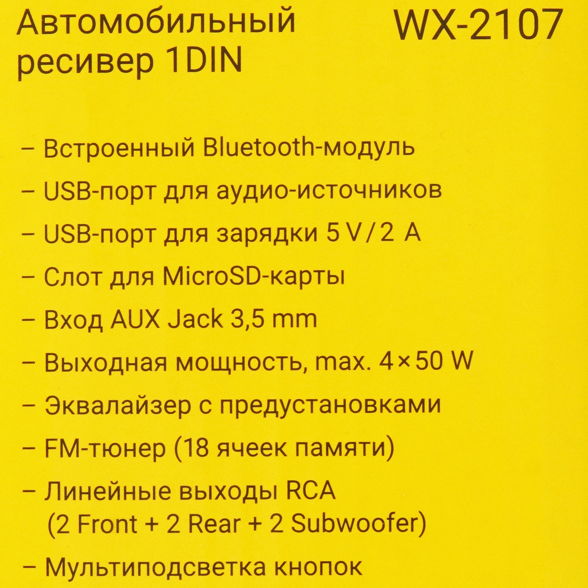 9111438 Автопроигрыватель SWAT WX-2107 STDN-0070682 - Вид №8