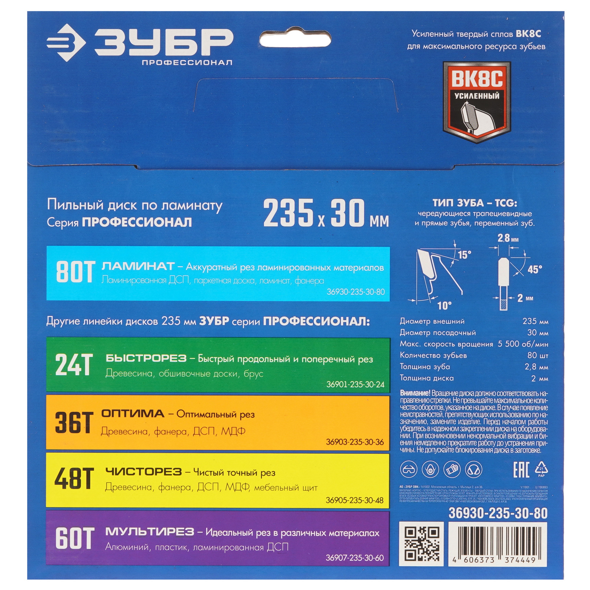 Диск пильный Зубр 36930-235-30-80 9107448 STDN-0119079 - Вид №2