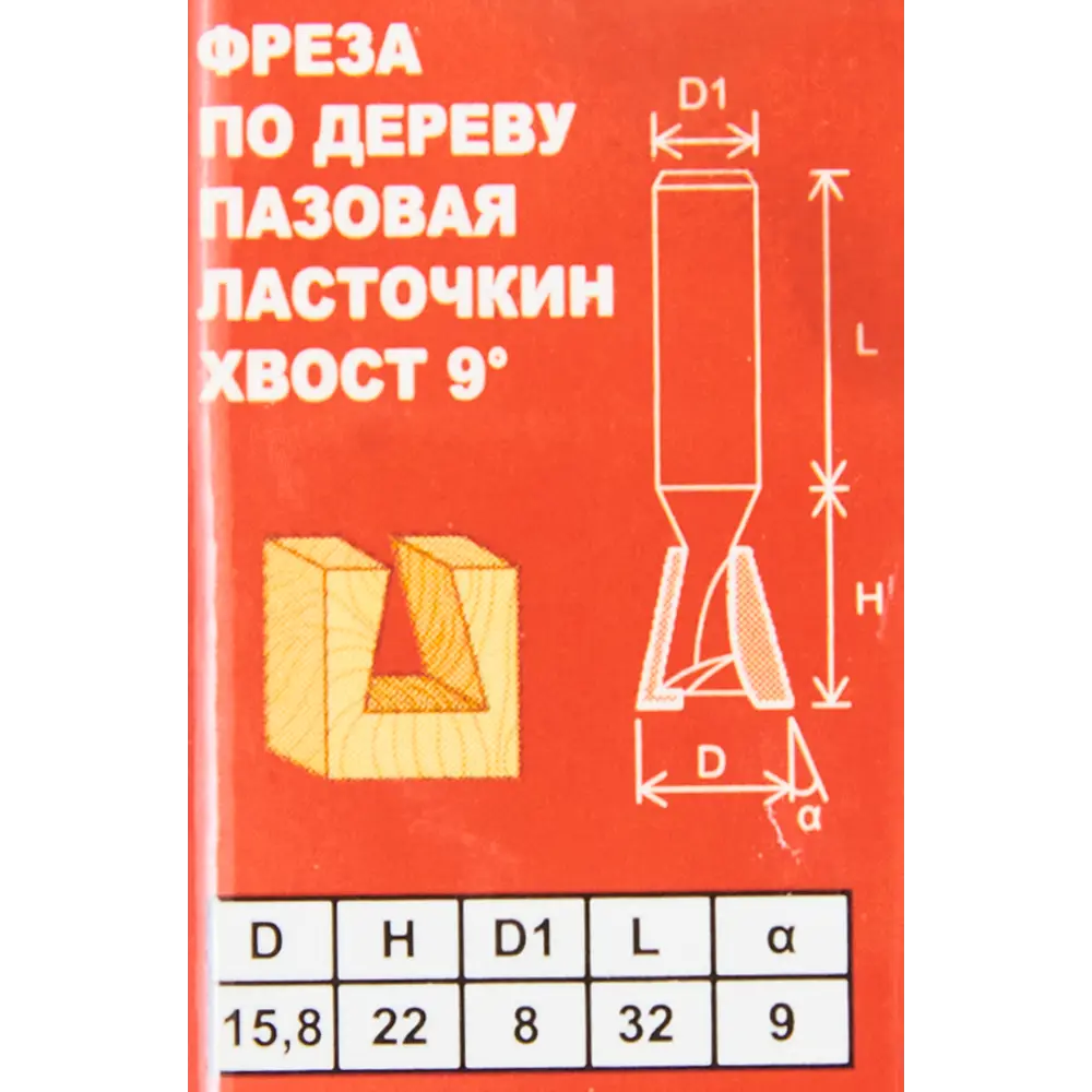 Фреза пазовая Santreyd ласточкин хвост 15.8×22 мм для прочных соединений 85635417 STLM-0849091 - Вид №4