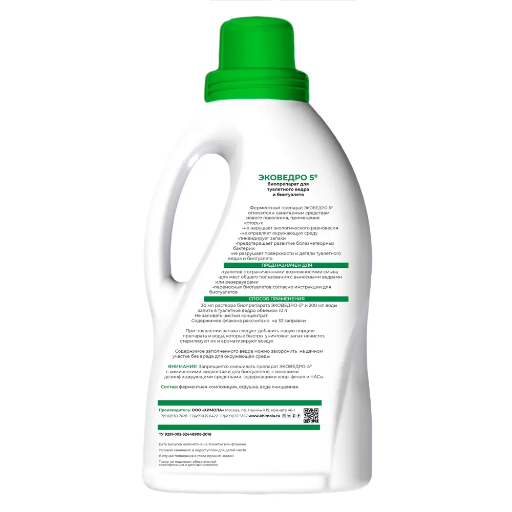 ХИМОЛА Эковедро-5 - биоактивное средство для туалетов 1000 мл 12715062 STLM-0955568 - Вид №1