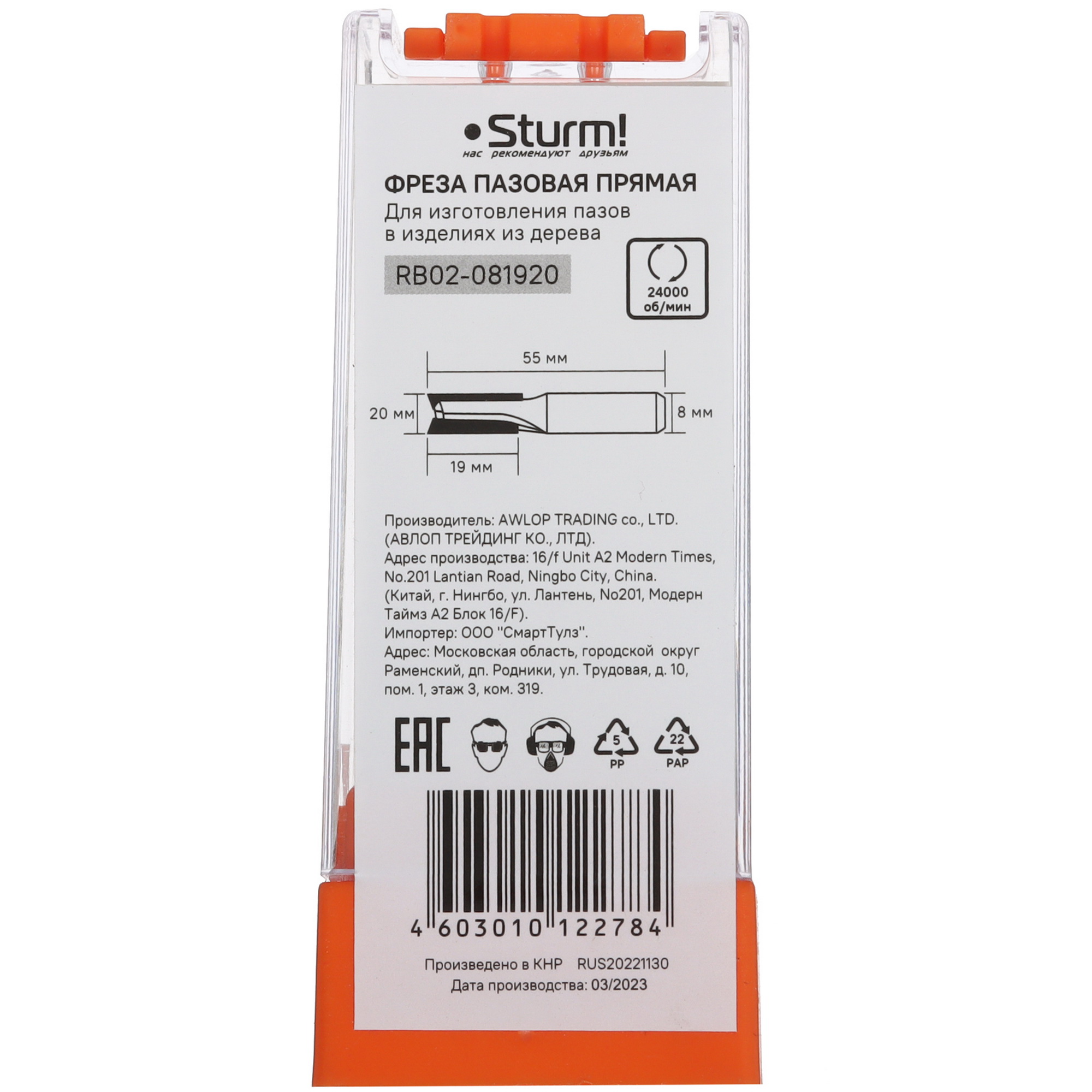 Фреза Sturm! RB02-081920 9112975 STDN-0038863 - Вид №2