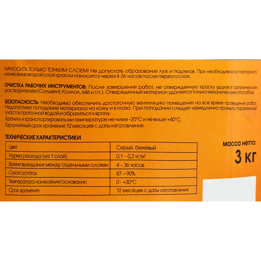 Краска полиуретановая для бетона Perfekta Топслой полуматовая цвет серый 3 кг 89350495 STLM-2165389  - Вид №3
