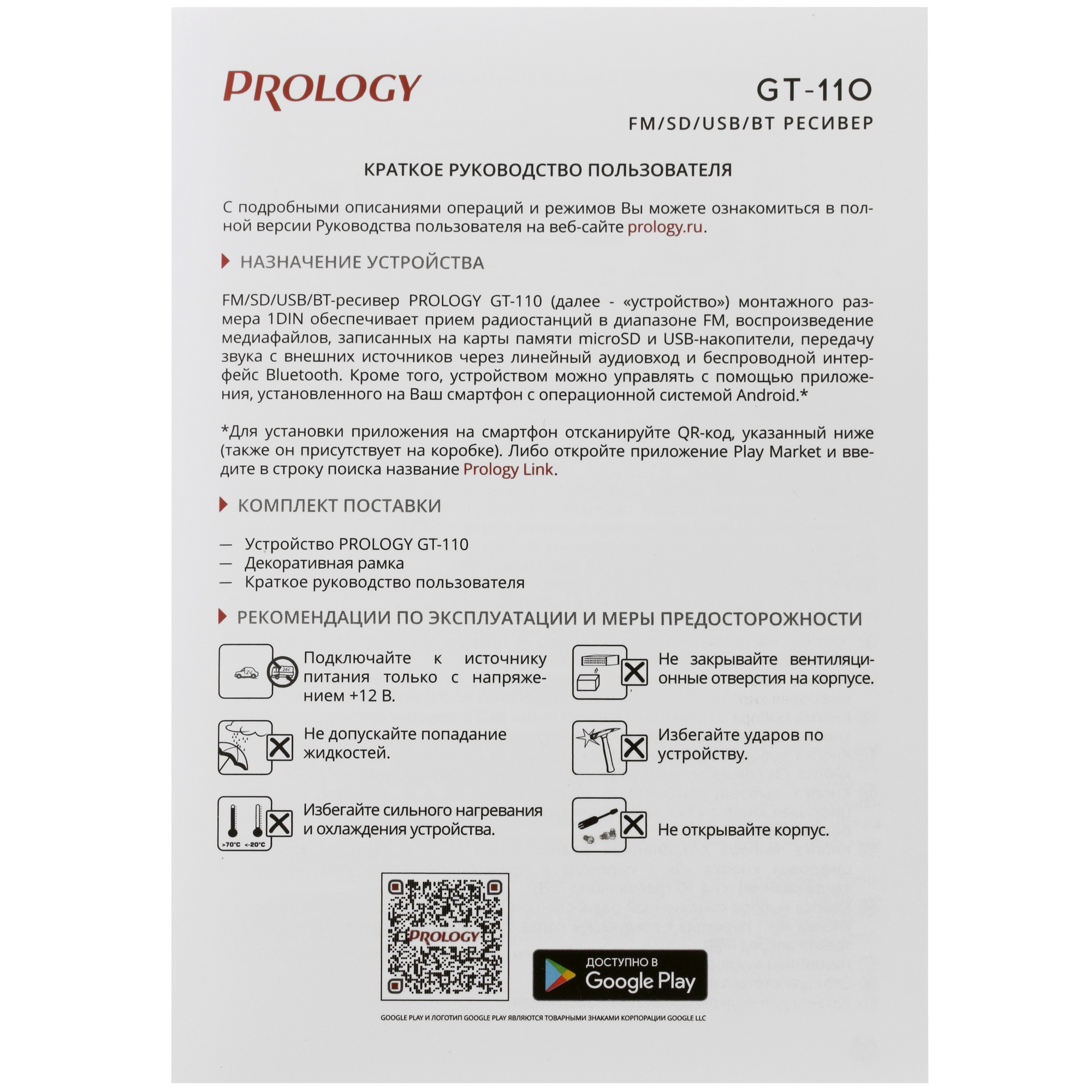 5010632 Автопроигрыватель PROLOGY GT-110 STDN-0063829 - Вид №5