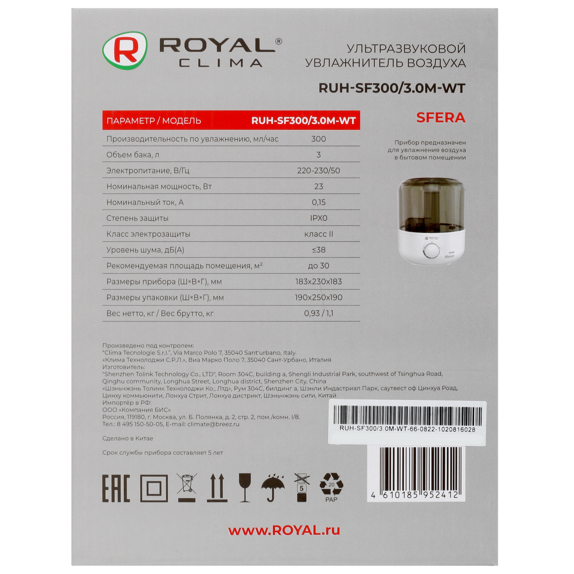 9914201 Увлажнитель воздуха Royal Clima RUH-SF300/3.0M-WT STDN-0076074 - Вид №8