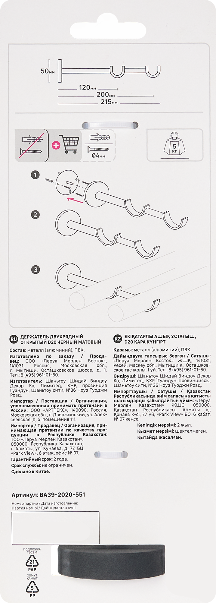 Держатель двухрядный INSPIRE для карниза, черный металл 85186796 STLM-0059675 - Вид №3