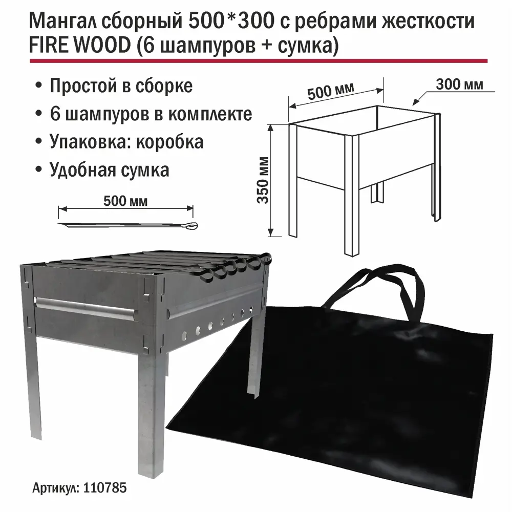 Мангал сборный Firewood 110751 0.6 мм 3x30x50 см Santreyd STLM-2036805 - Вид №4