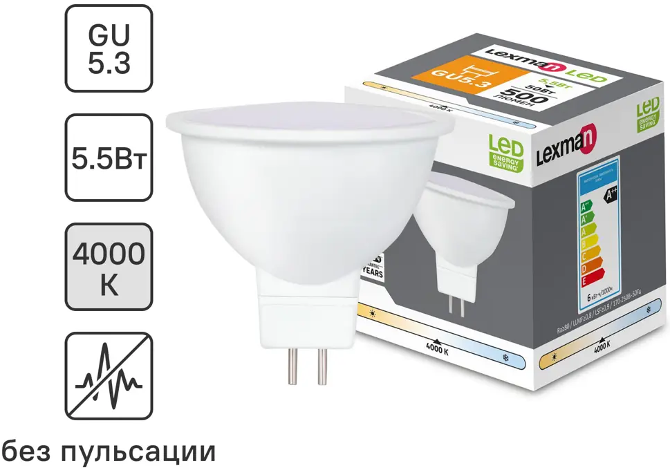 Светодиодная лампа Lexman MR16 GU5.3 нейтральный белый 5.5Вт 86270551
