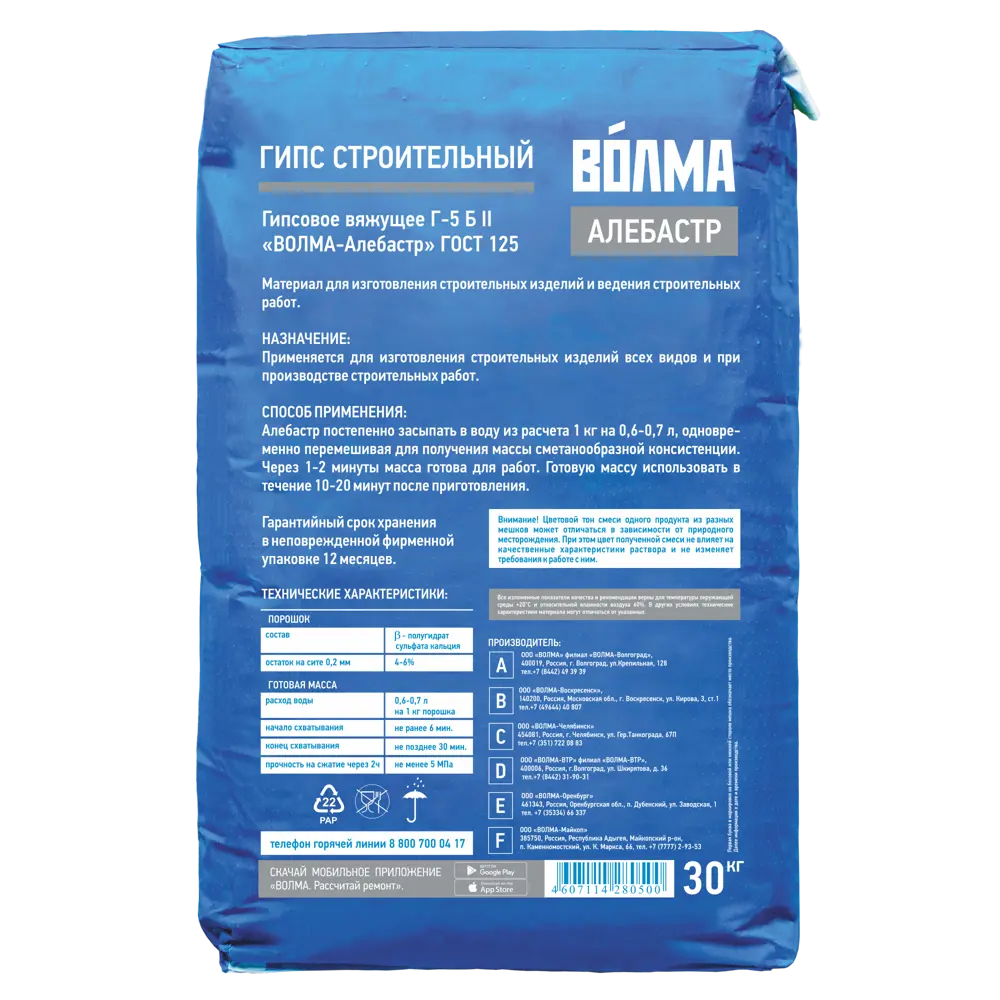 Алебастр Волма 30 кг STLM-2030734 - Вид №1