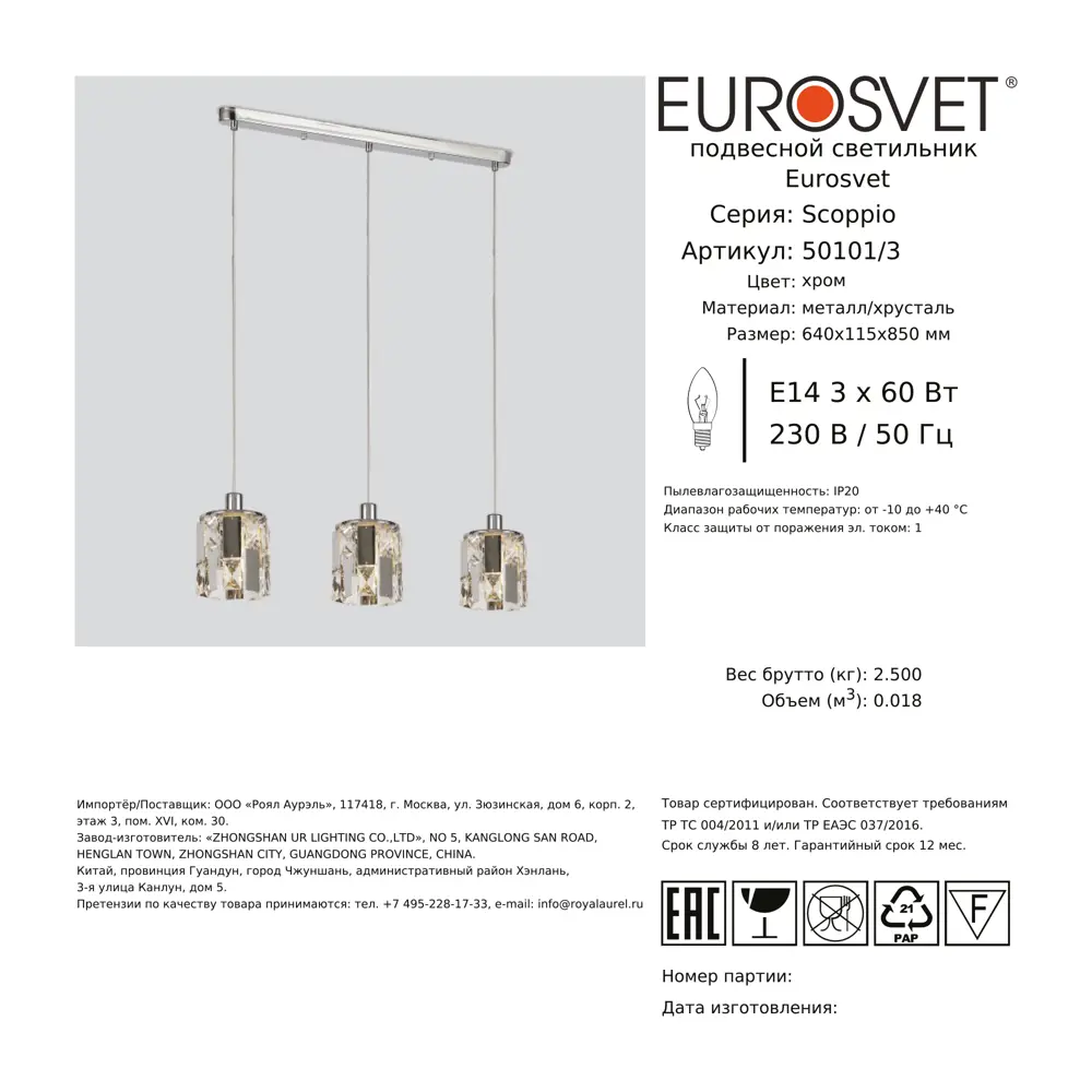 Светильник подвесной Eurosvet Scoppio 3 лампы, 12 м², цвет хром STLM-2076518 - Вид №8