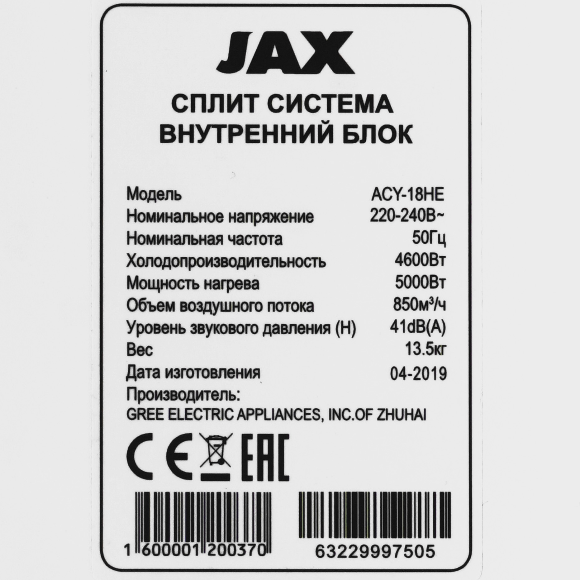 8128806 Кондиционер настенный сплит-система JAX ACY-18HE/ACY-18HE белый STDN-0030324 - Вид №3