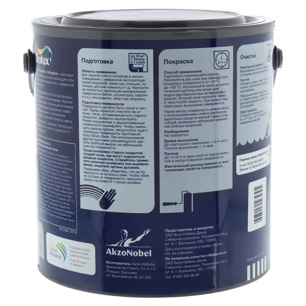 Декоративная краска для стен и потолков Dulux Colours Kingdom цвет цветок розмарина 2.5 л 18266190 STLM-2152628  - Вид №2