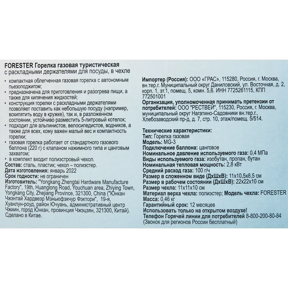 Горелка газовая Forester Mobile 11.5x10 см Santreyd STLM-2134510 - Вид №9