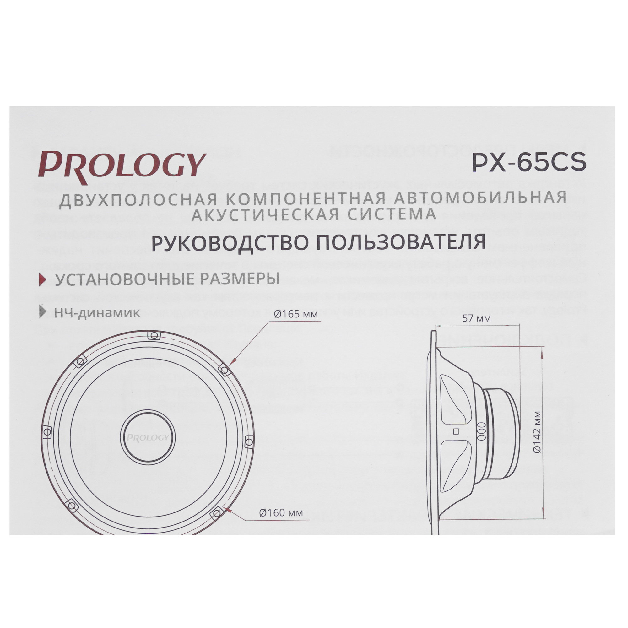 9959760 Компонентная акустическая система Prology PX-65CS STDN-0070837 - Вид №9
