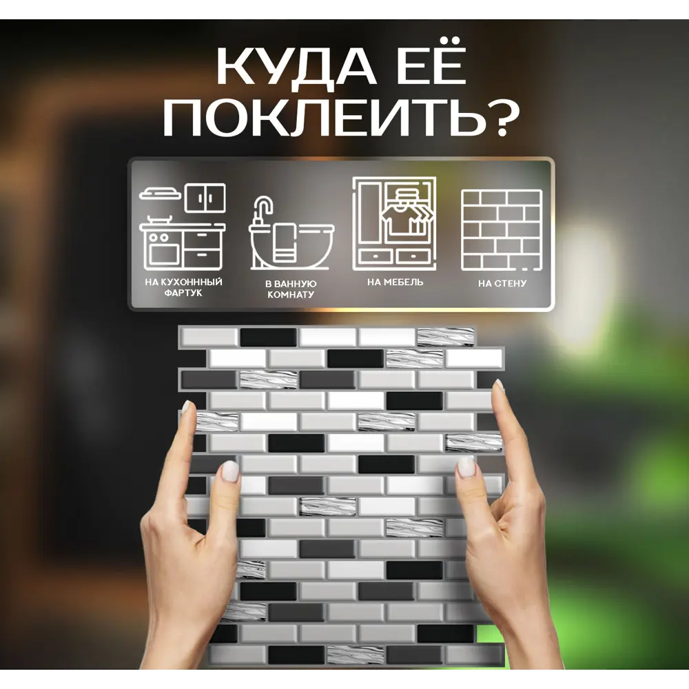 Наклейка декоративная 3D мозаика Отражение 25x25 см FBRUSH STLM-2040227 - Вид №3