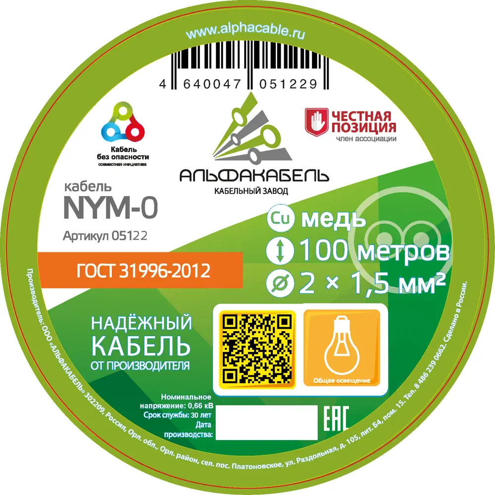 АЛЬФАКАБЕЛЬ NYM 2x1.5 - медный силовой кабель 100 метров для электромонтажа 82259062 STLM-0023392 - Вид №1