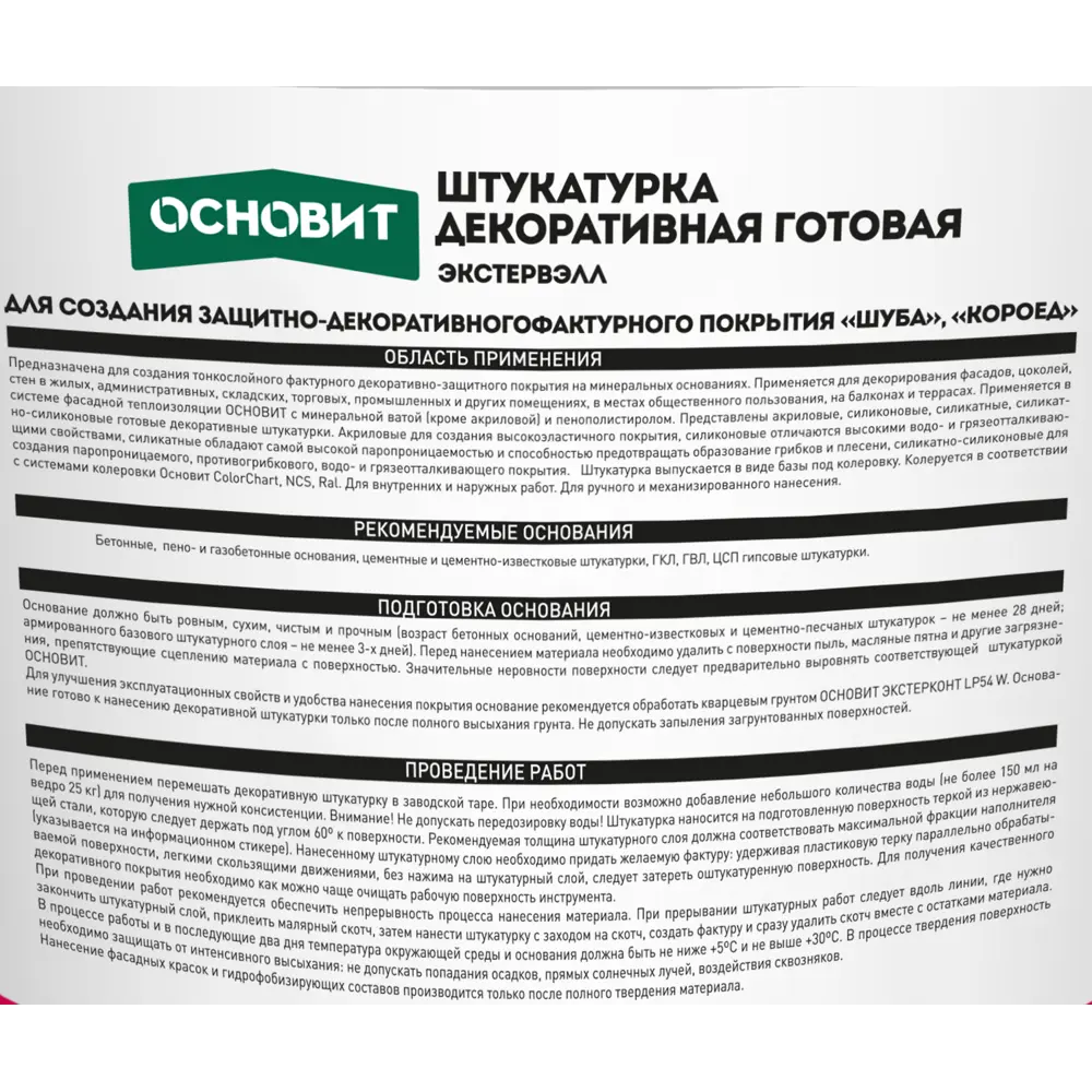 Штукатурка декоративная Основит короед OSs-3.0WK, цвет светло-бежевый STLM-2090625 - Вид №2