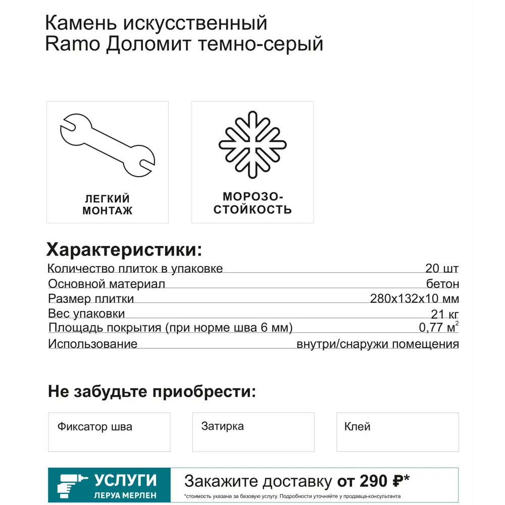 85345928 Камень искусственный Ramo Доломит темно-серый 0.77м² STLM-0062040 - Вид №5