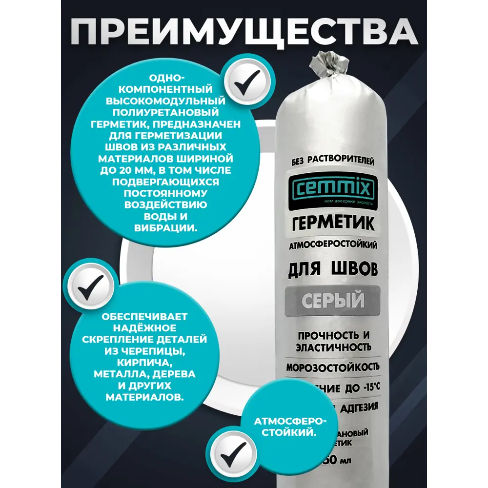Полиуретановый клей-герметик Cemmix для герметизации швов 350 мл 83742223 STLM-0044206 - Вид №4