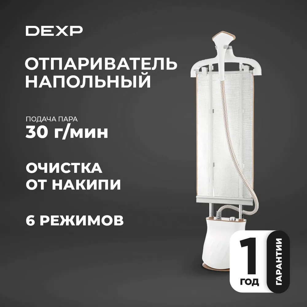 5416615 Отпариватель DEXP HJS-3000C белый STDN-0008421 - Вид №12