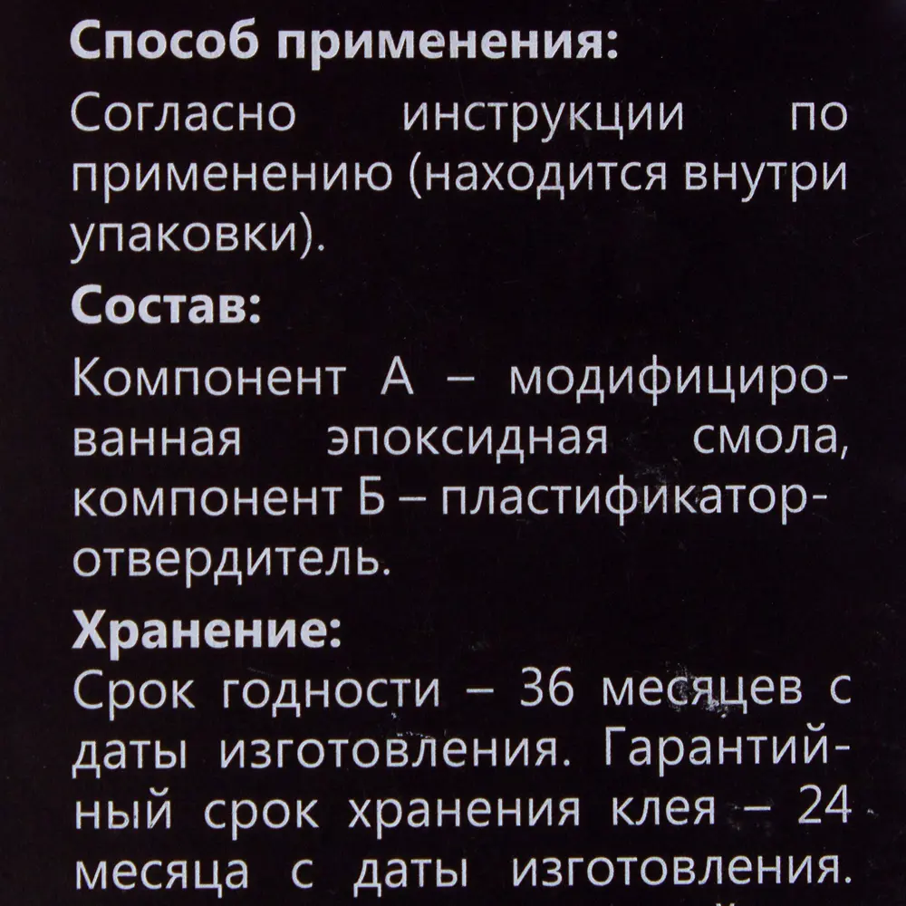 Эпоксидный клей Ultima для прочного склеивания и ремонта 81953687 STLM-0015122 - Вид №4