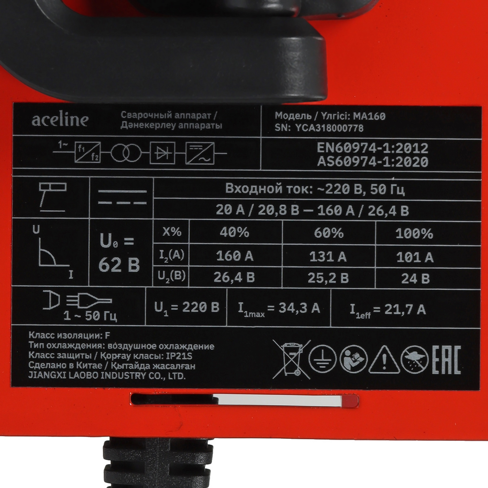 Сварочный аппарат Aceline MA160 5408708 STDN-0011872 - Вид №4