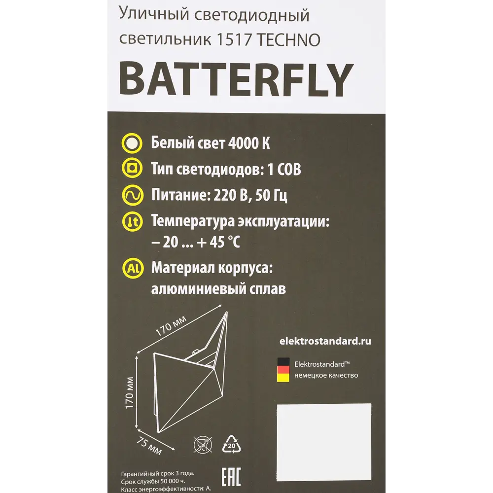 Светильник настенный светодиодный уличный Elektrostandard "Techno" 1517, 9 Вт, IP54 цвет чёрный 82152108 STLM-2152853  - Вид №6