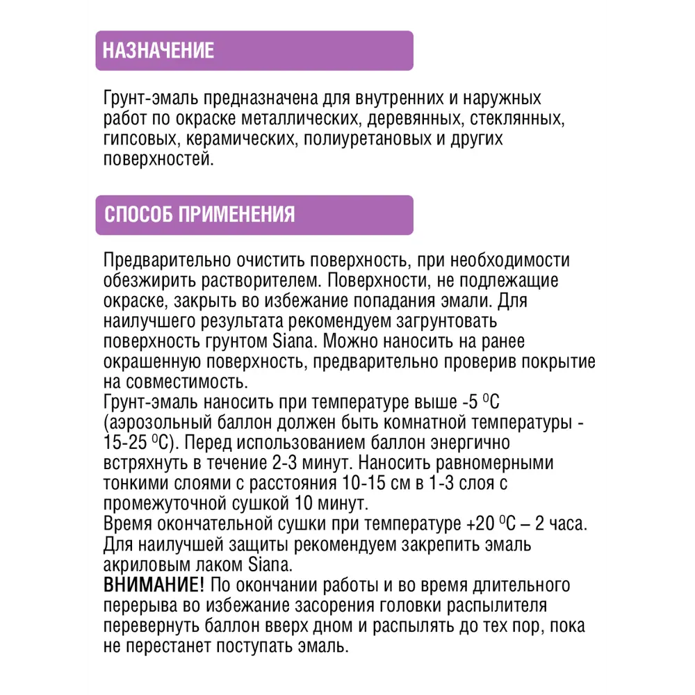 Эмаль аэрозольная Siana Provence виридиан 520 мл 81946497 STLM-2161671  - Вид №3