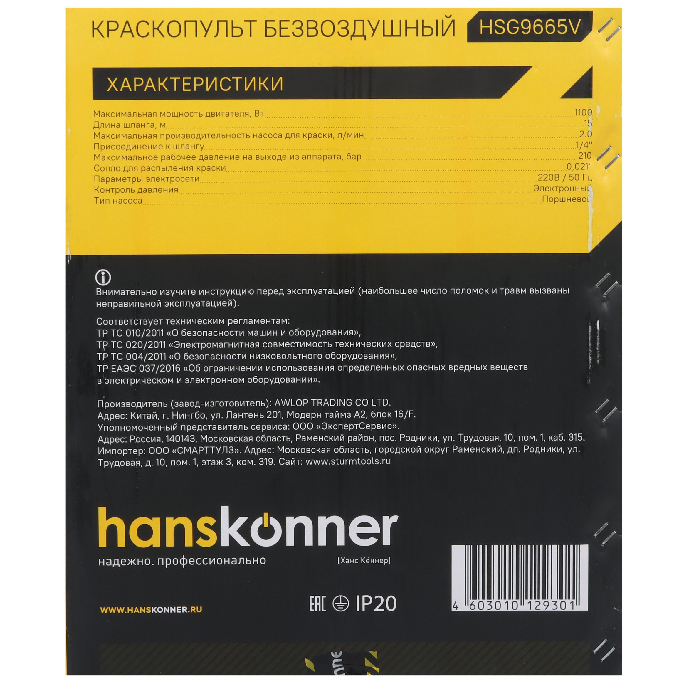 Краскопульт Hanskonner HSG9665V 9126985 STDN-0066886 - Вид №13