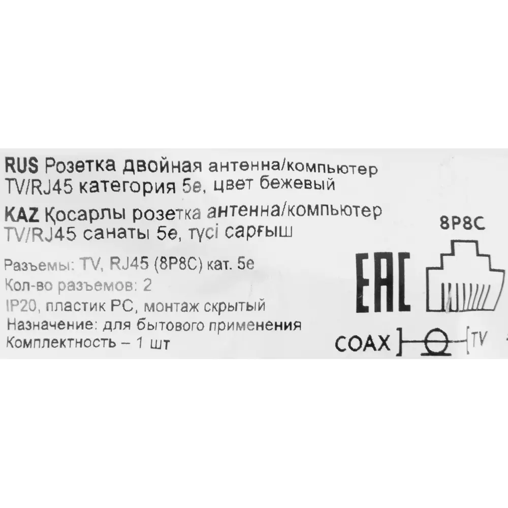ONEKEYELECTRO Florence - розетка двойная TV/RJ45 бежевая 84684123 STLM-0053627 - Вид №6