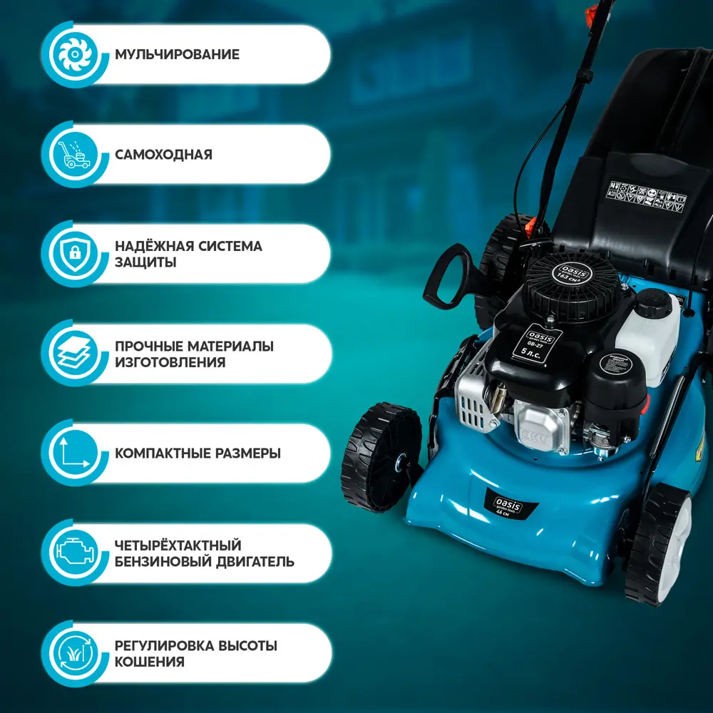 Газонокосилка бензиновая самоходная Oasis Garden Tools GB-27 5 л.с. 46 см 89361535 STLM-2153989  - Вид №13