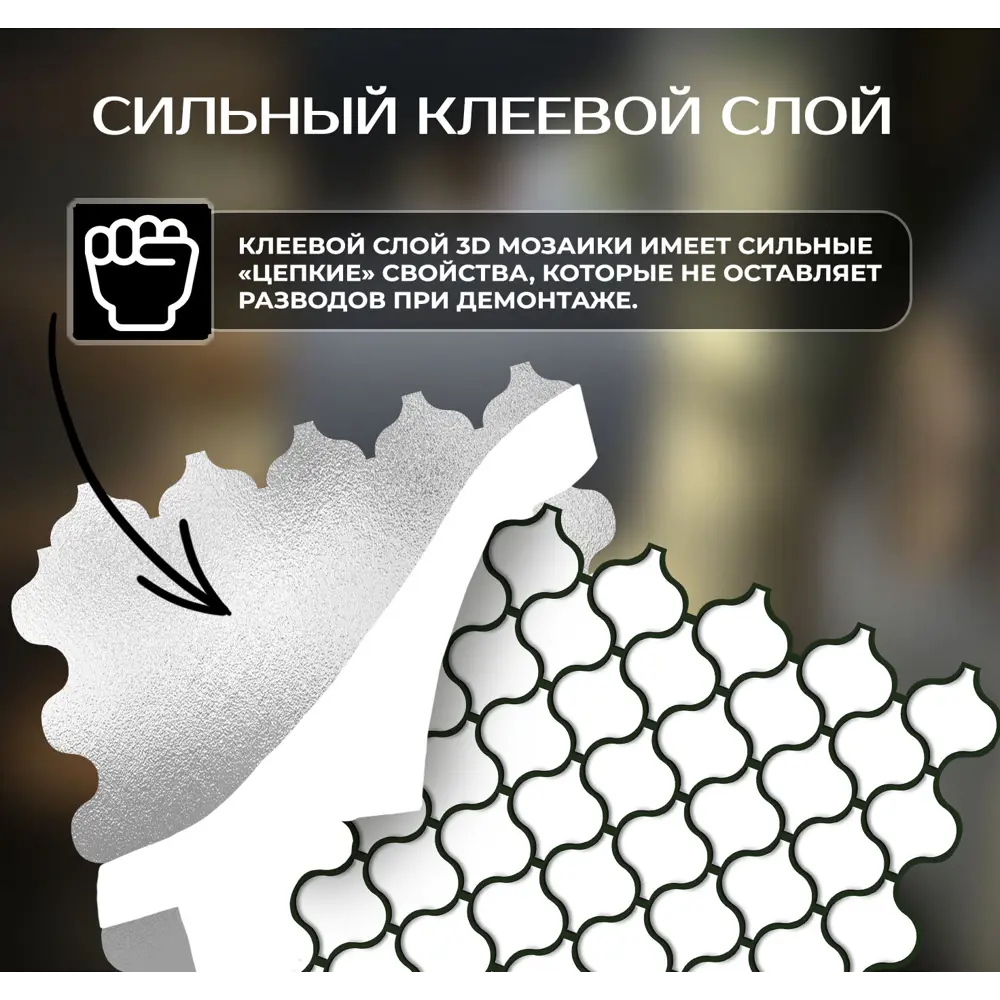 Наклейка декоративная 3D мозаика Белая грация 25x25 см 87087964 STLM-2056605 FBRUSH  - Вид №5