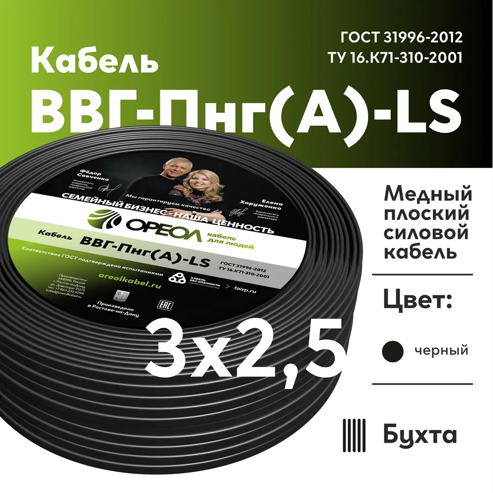 Кабель Ореол ВВГпнг(A)-LS 3x2.5 20 м ГОСТ STLM-2137597 - Вид №1