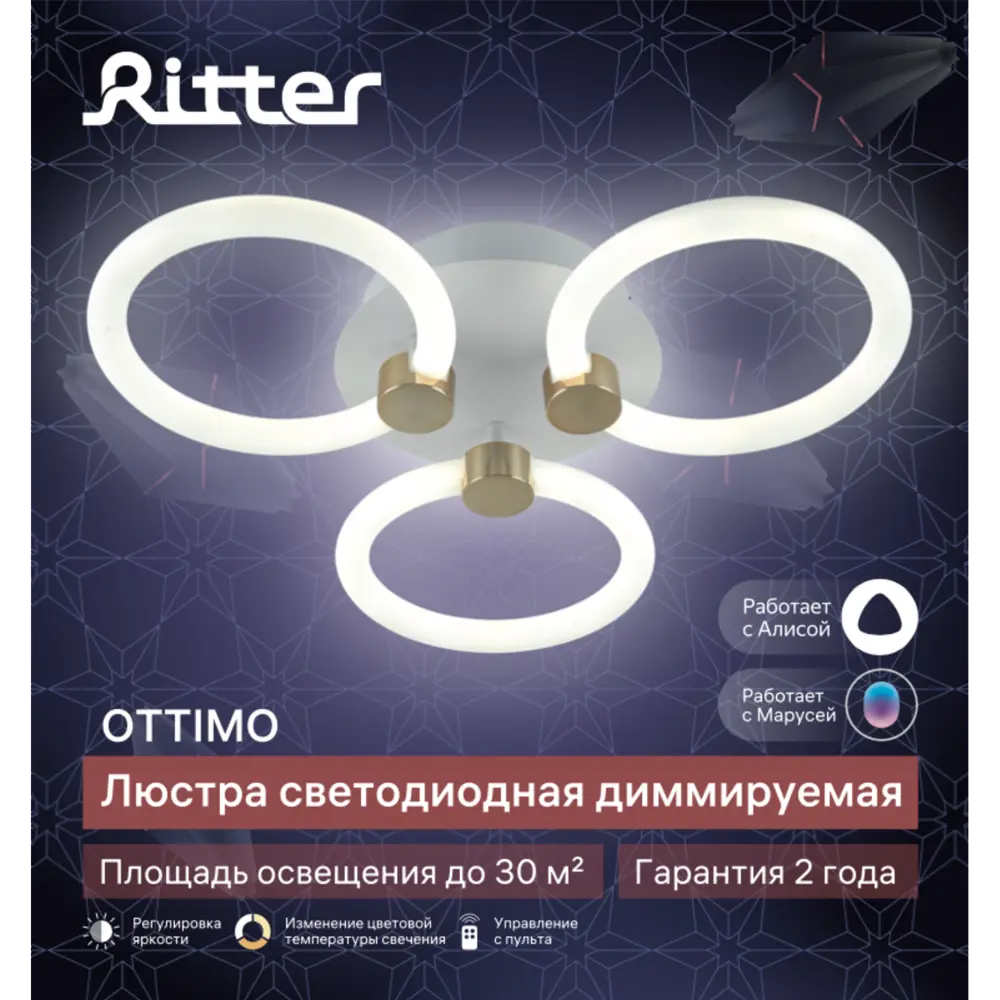 RITTER Ottimo - умная светодиодная люстра с голосовым управлением 88333111 STLM-1403134 - Вид №13