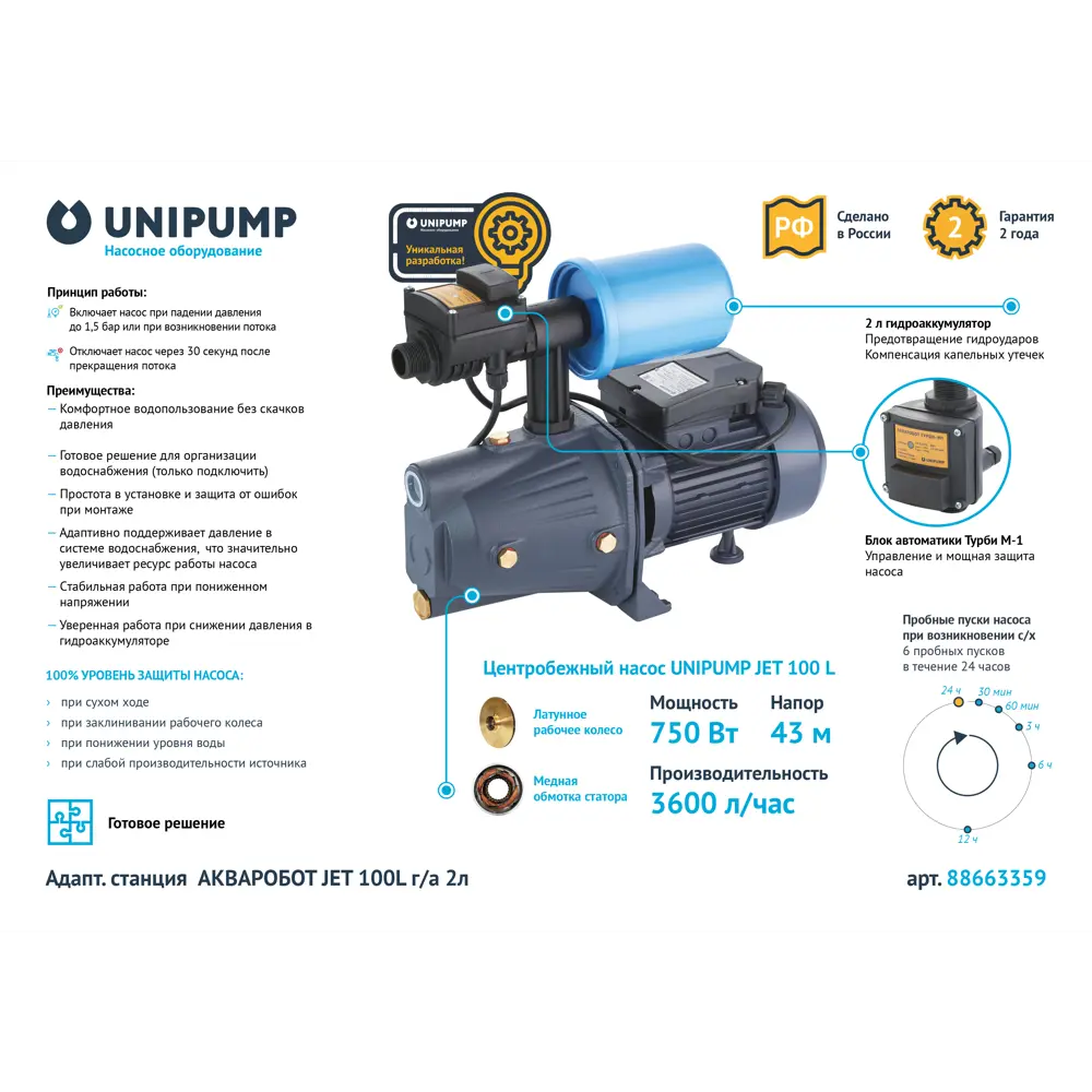Автоматическая насосная станция UNIPUMP Акваробот Jet 100L для стабильного водоснабжения 88663359 STLM-0957655 - Вид №1