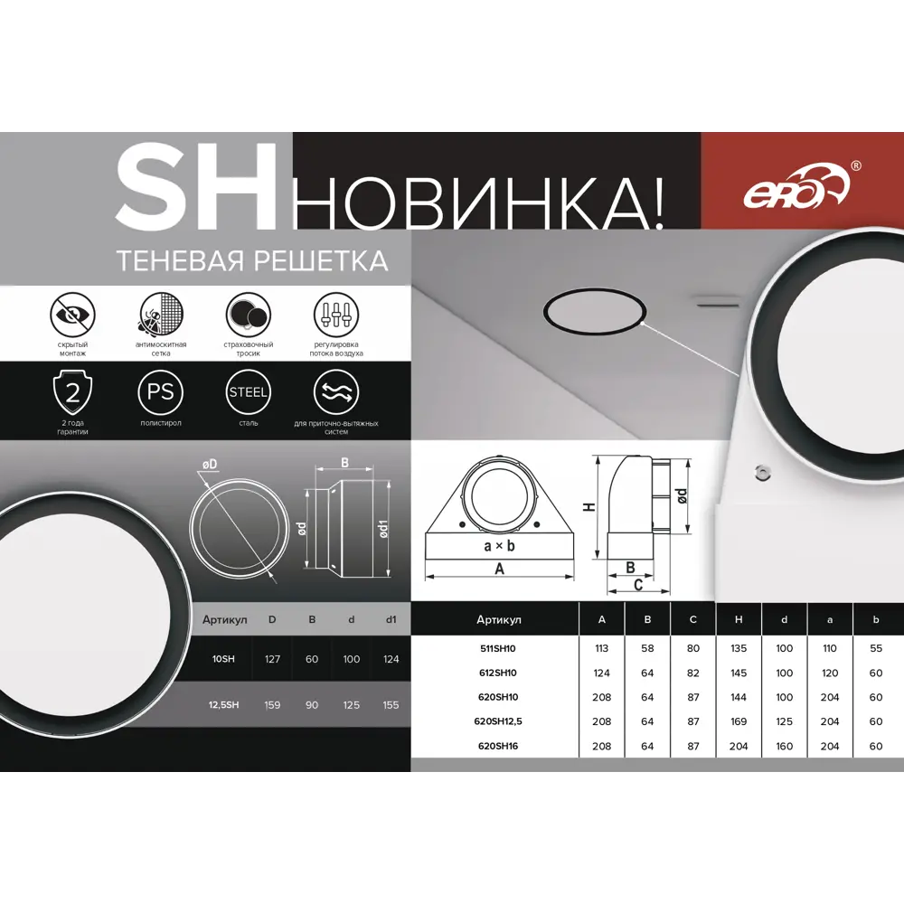 Вентиляционная решетка ERA SH 125 круглая встраиваемая с москитной сеткой 89439682 STLM-1583324 - Вид №6