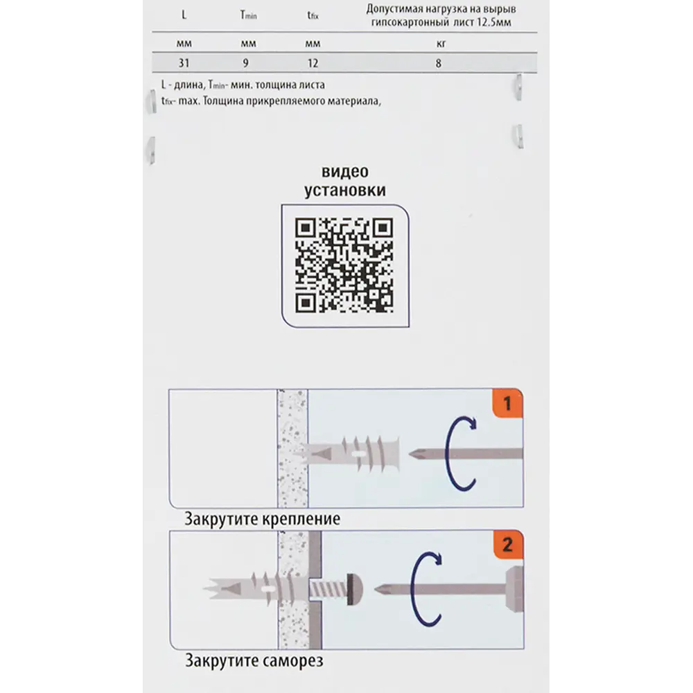 SORMAT Саморезный анкер Дрива KLA M для гипсокартона и ДСП 2 шт 84256406 STLM-1009396 - Вид №5